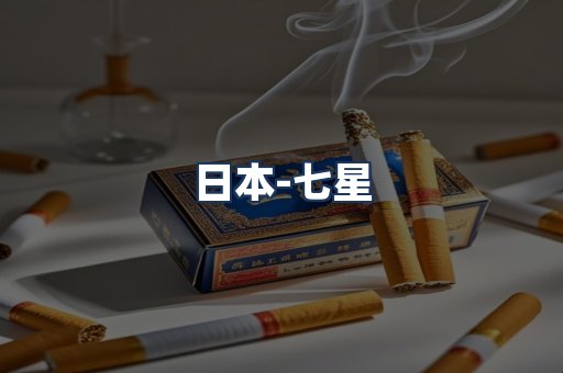七星